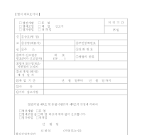 (염전개발,염제조업,염가공업,휴업,폐업,재개업)신고서 (염전개발,염제조업,염가공업,휴업,폐업,재개업)신고서